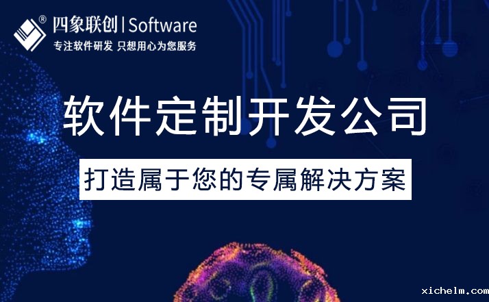 软件定制开发.jpg 软件定制开发.jpg