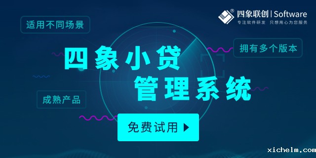 小额贷款管理系统.jpg 小额贷款管理系统.jpg