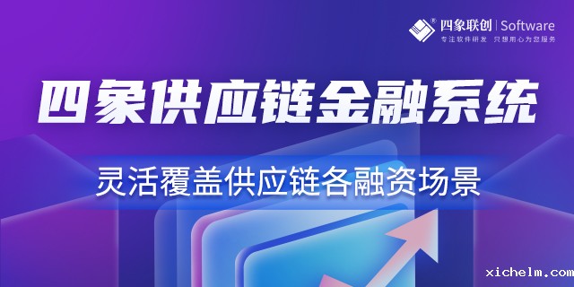 供应链金融系统平台.jpg 供应链金融系统平台.jpg