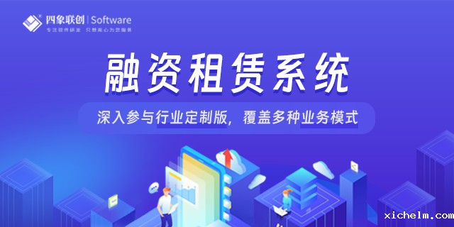 融资租赁系统架构设计 融资租赁系统架构设计