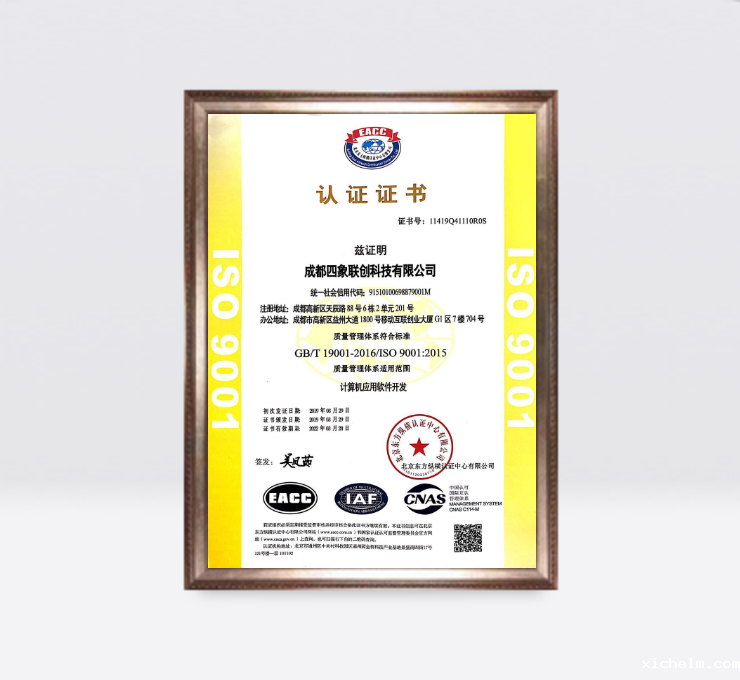 伟德官网地址多少9001认证证书