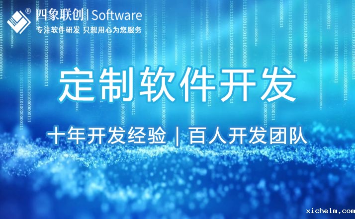 软件定制开发.jpg 软件定制开发.jpg