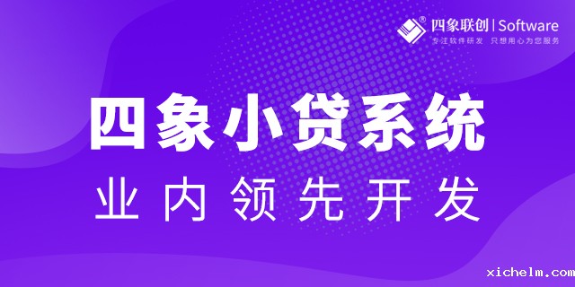 小贷管理系统.jpg 小贷管理系统.jpg