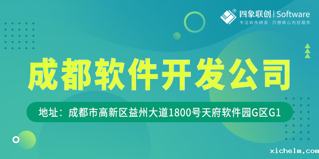 软件开发公司.png 软件开发公司.png