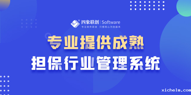 融资担保业务管理系统.png 融资担保业务管理系统.png