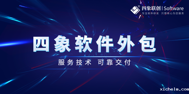 软件外包公司.png 软件外包公司.png