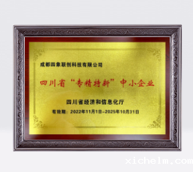 四川省专精特新中小企业
