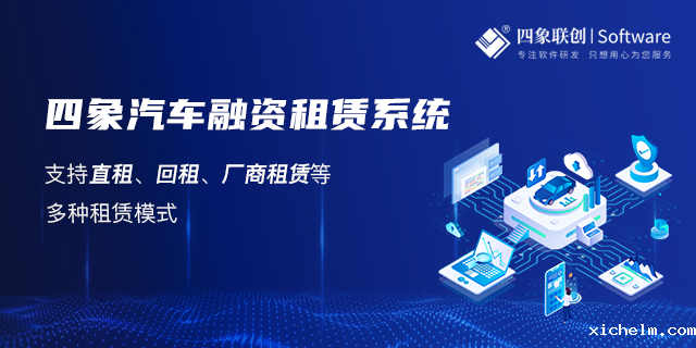 汽车融资租赁系统.png 汽车融资租赁系统.png