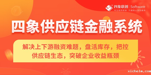 供应链金融系统 供应链金融系统