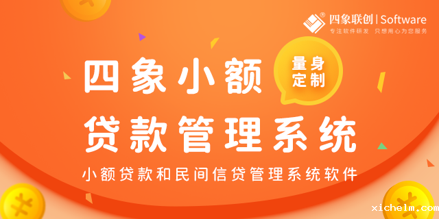 小贷系统 小贷系统