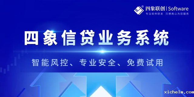信贷业务综合管理系统 信贷业务综合管理系统